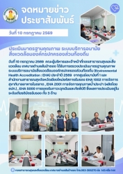 สีฟ้า และ สีม่วง เรียบง่าย ประชาสัมพันธ์ กิจกรรมบริษัท ส่งเสริมสุขภาพ จดหมายข่าว  (5).jpg - ประเมินมาตรฐานคุณภาพ ระบบบริการอนามัยสิ่งแวดล้อมองค์กรปกครองส่วนท้องถิ่น (Environmental Health Accreditation : EHA) ประจำปี 2569 | https://www.sanpatong.go.th